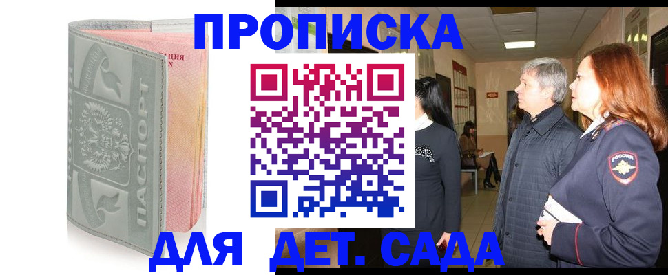 прописка законно в Самарской области